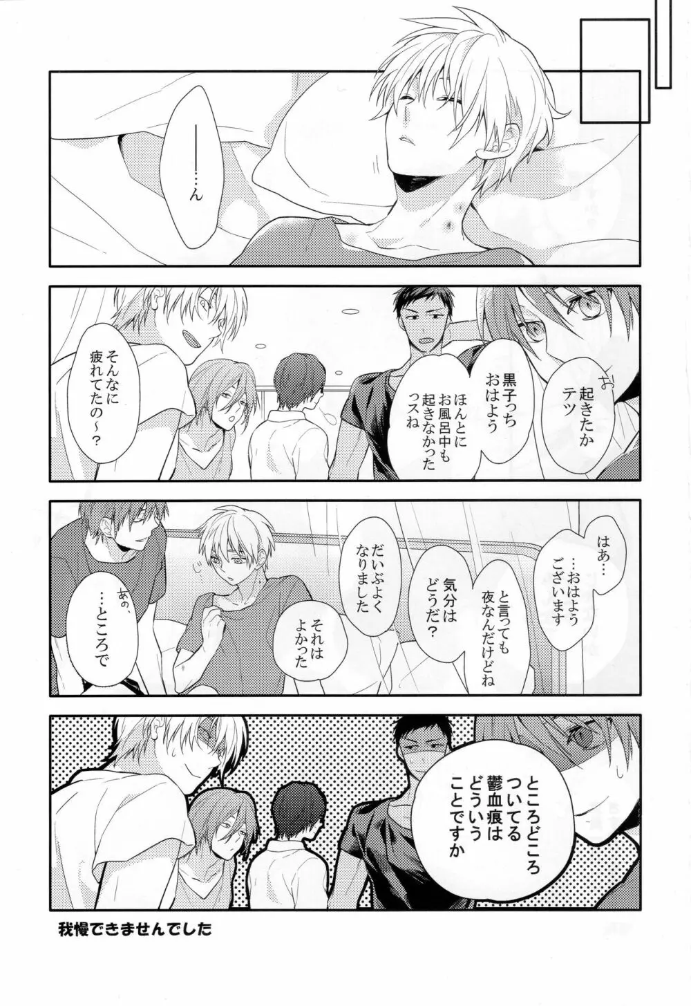 黒子くんはみんなのものです IN SUMMER Page.24