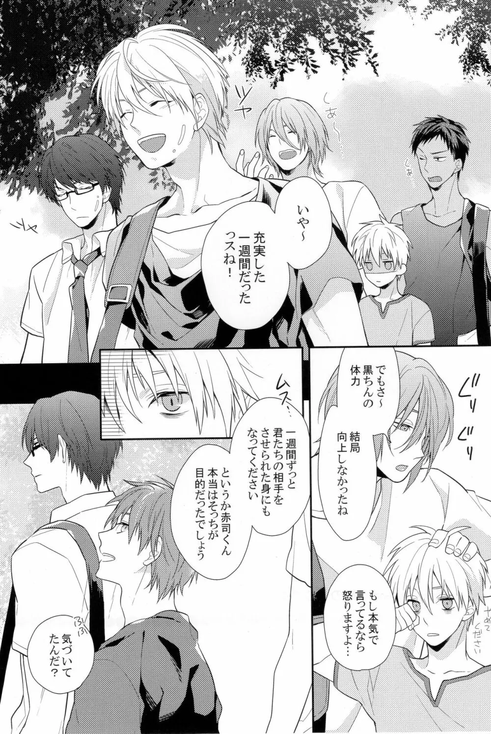 黒子くんはみんなのものです IN SUMMER Page.27