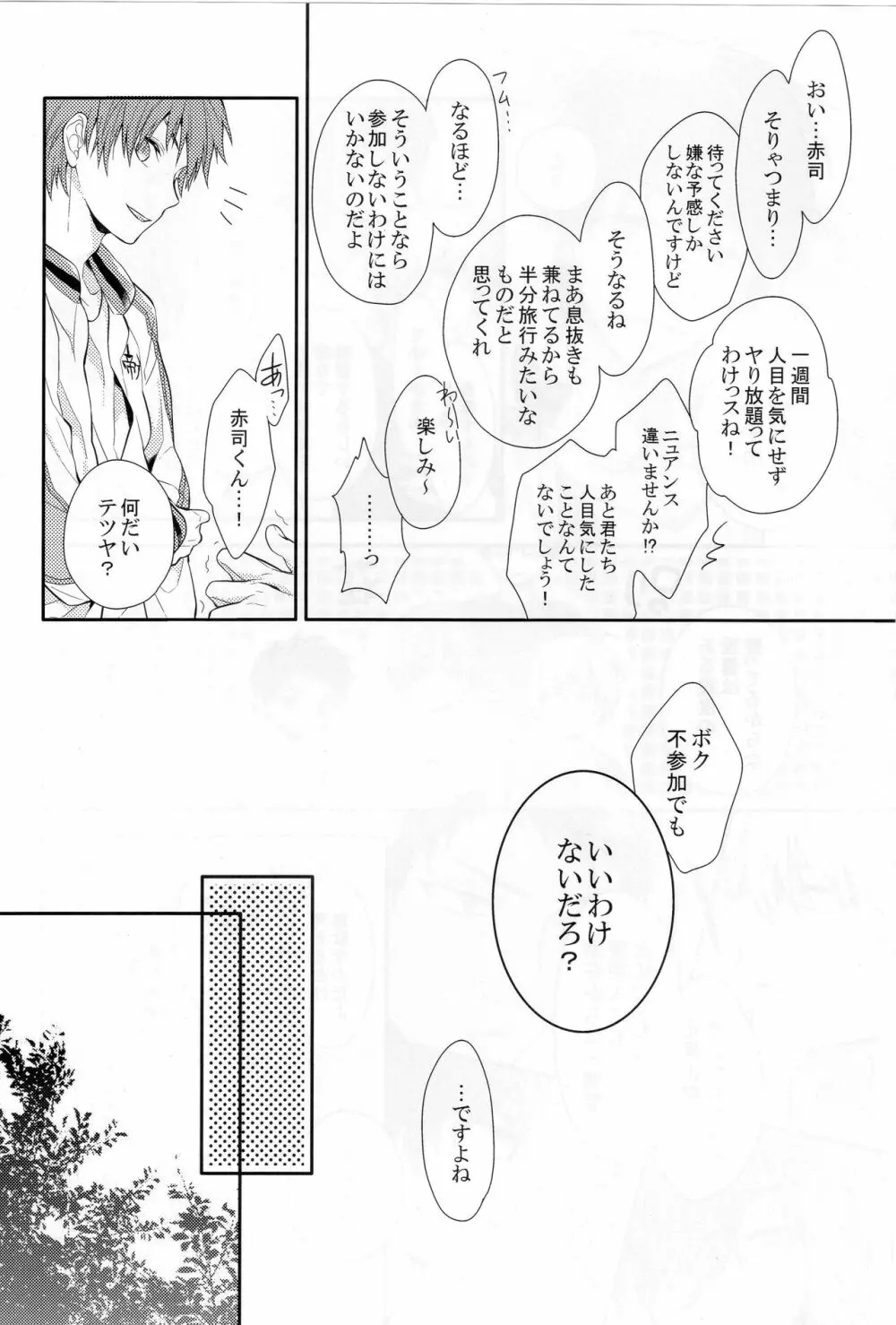 黒子くんはみんなのものです IN SUMMER Page.5