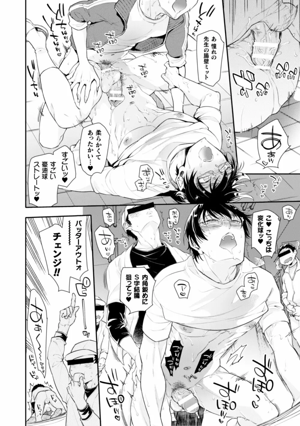 野球部オナバレ先生♥汁だく汗だく熱烈指導 Page.20