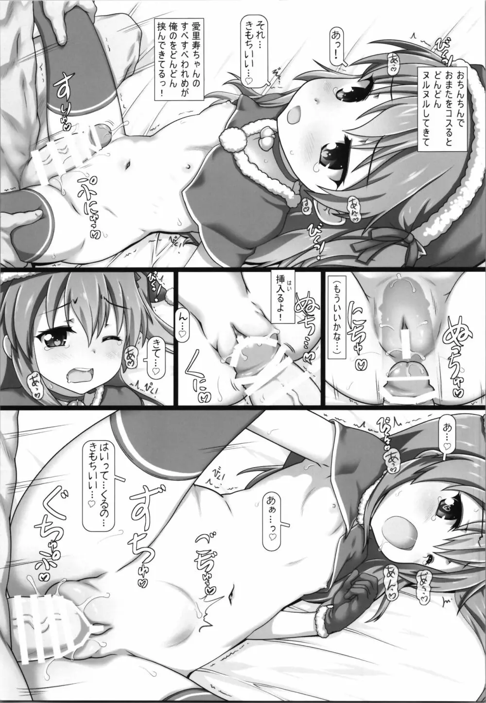 つるぺたあんどぱんつぁー! Page.9