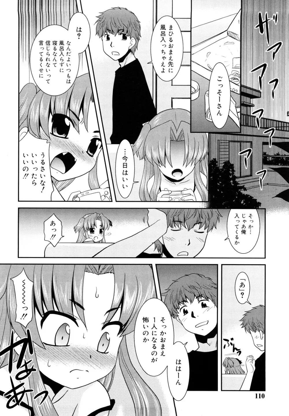 とらい☆ぶっきんぐ Page.109