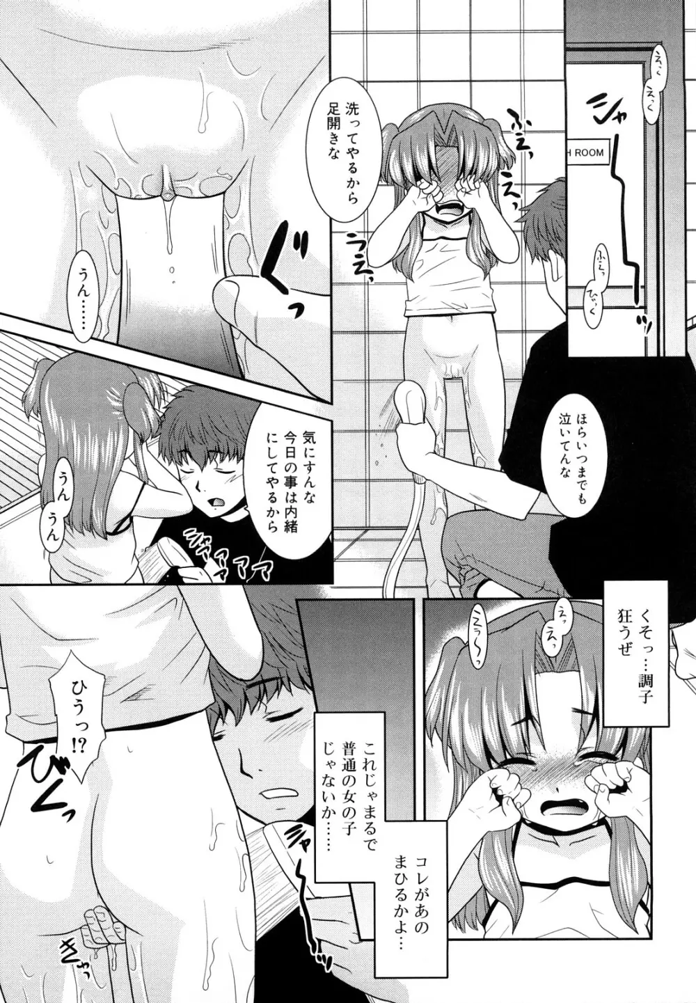 とらい☆ぶっきんぐ Page.112