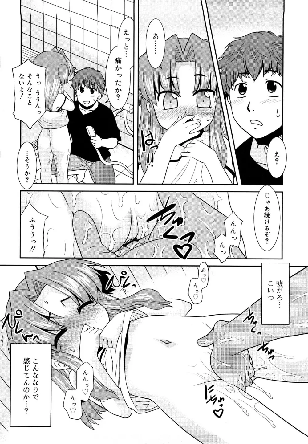 とらい☆ぶっきんぐ Page.113