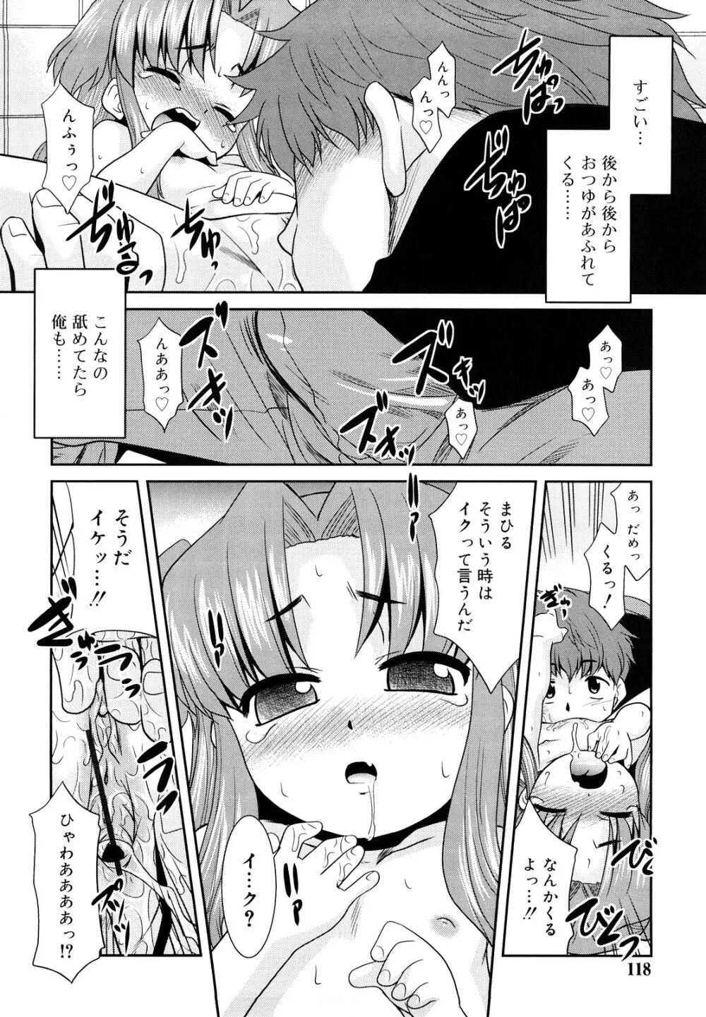 とらい☆ぶっきんぐ Page.117