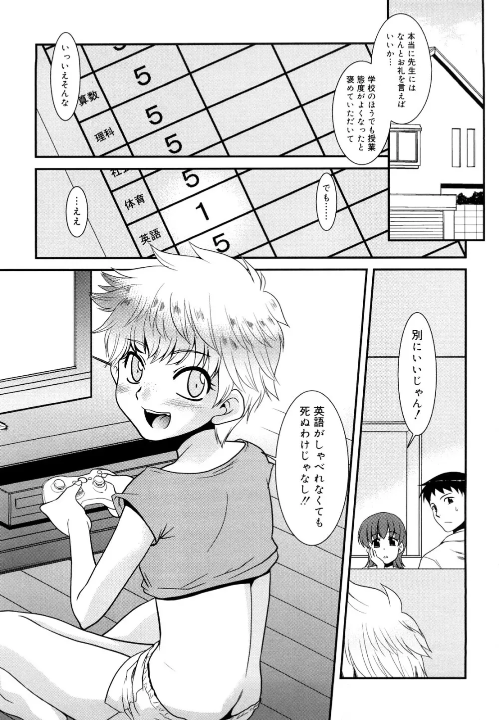 とらい☆ぶっきんぐ Page.146