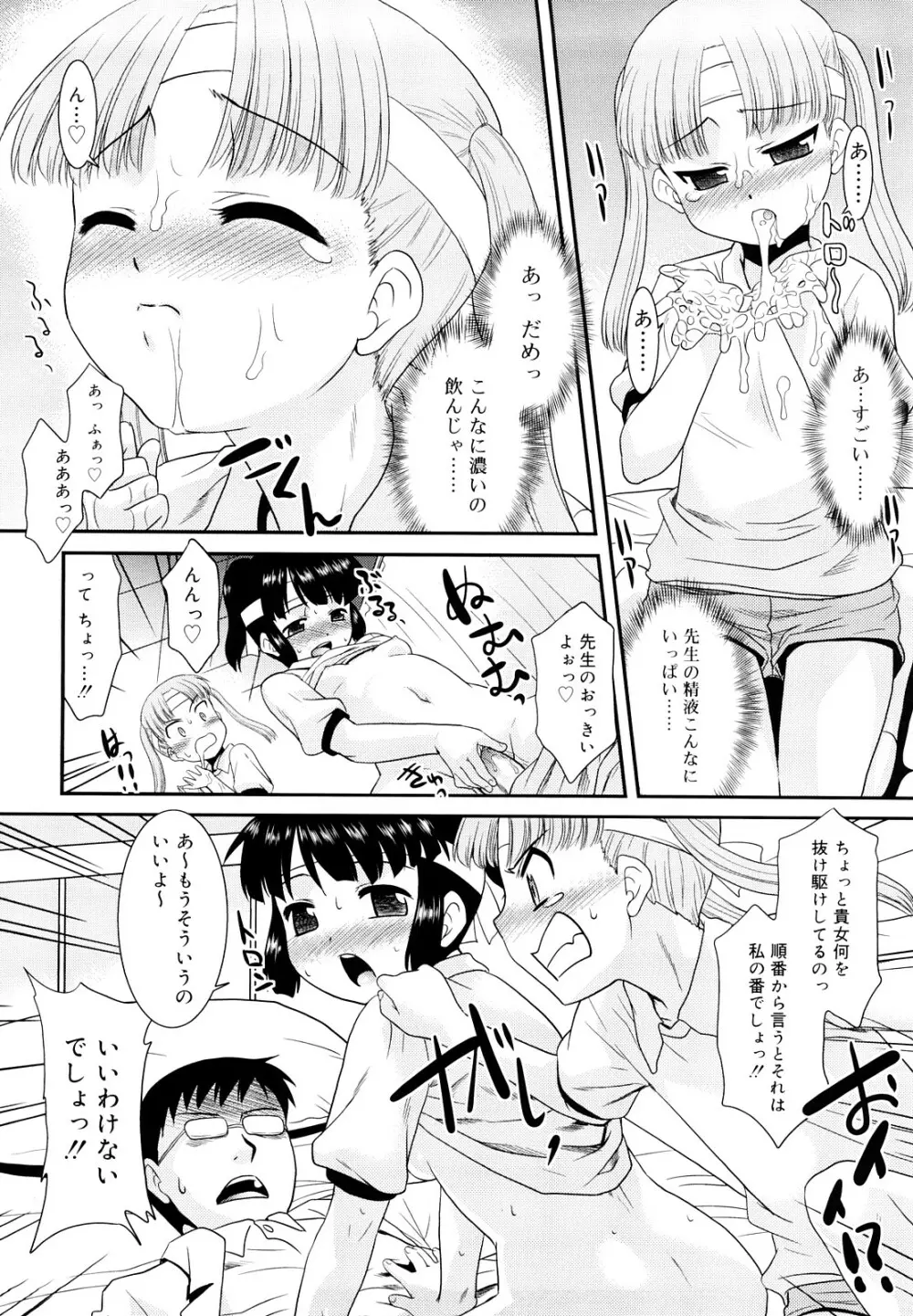 とらい☆ぶっきんぐ Page.15