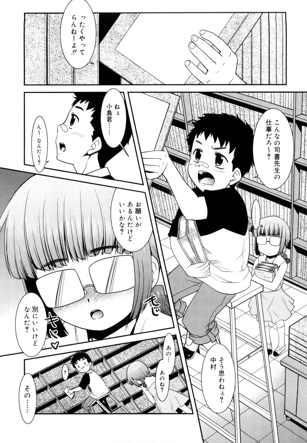 とらい☆ぶっきんぐ Page.166