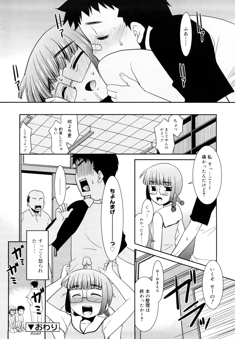 とらい☆ぶっきんぐ Page.185