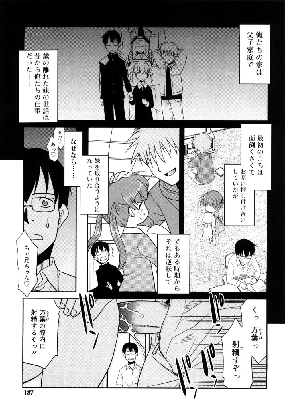 とらい☆ぶっきんぐ Page.186