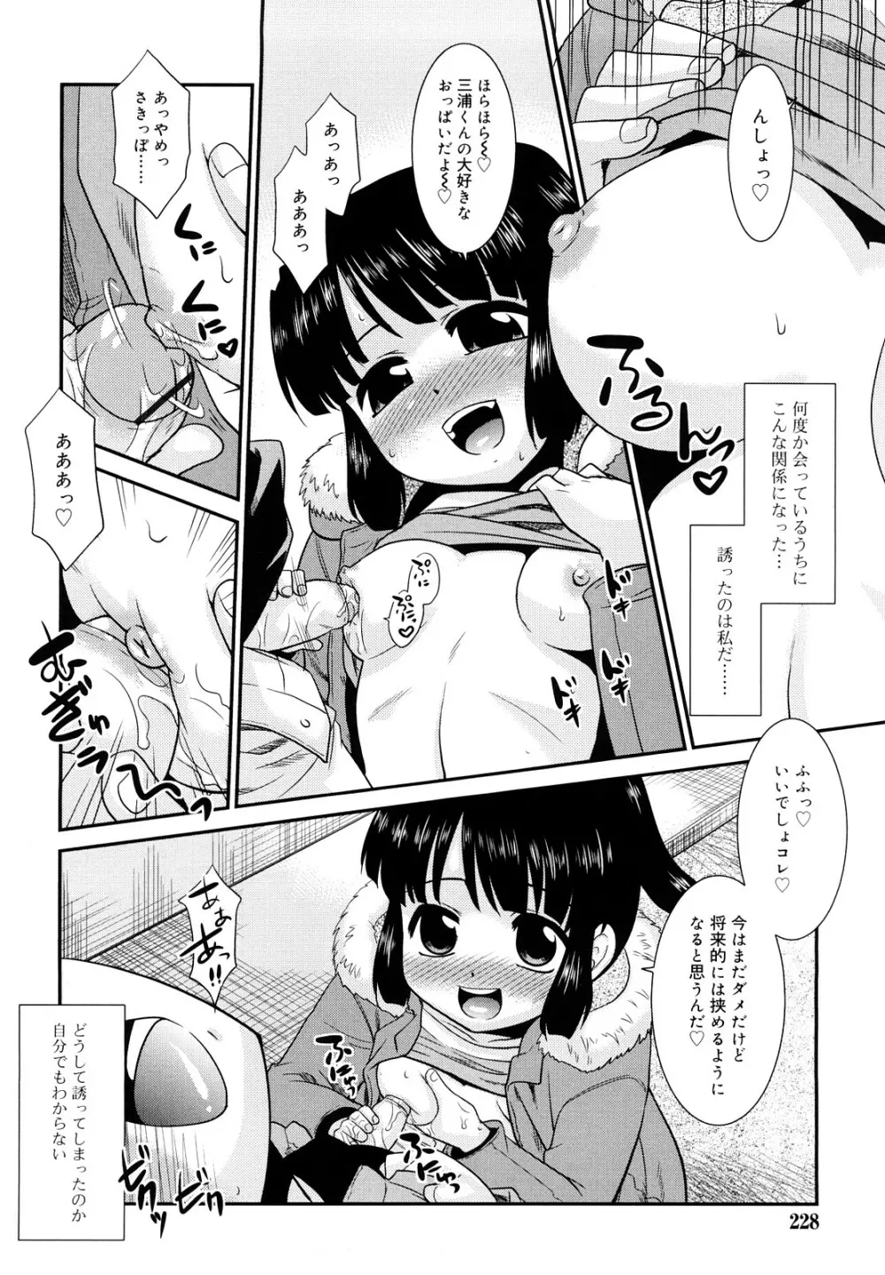 とらい☆ぶっきんぐ Page.227