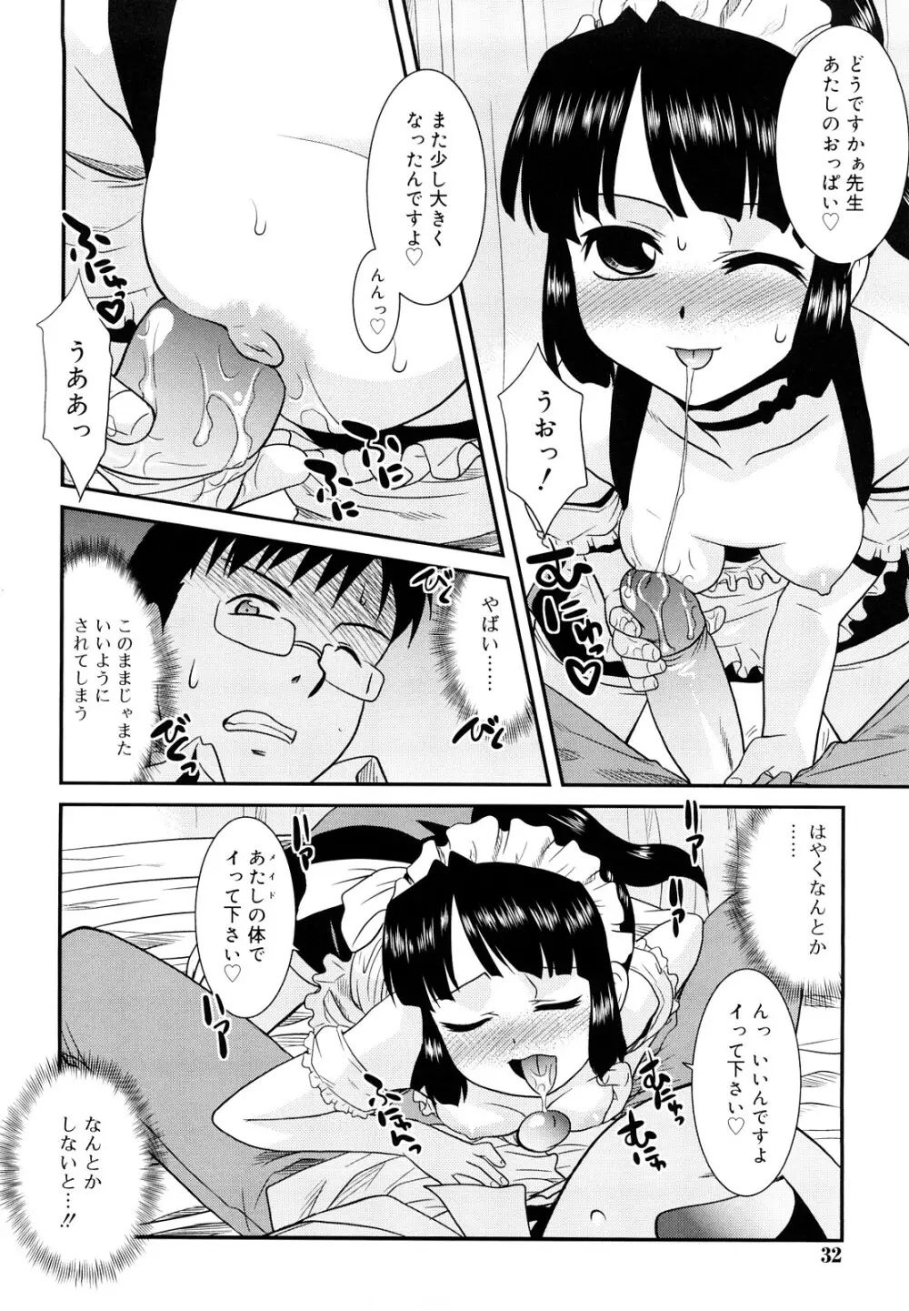 とらい☆ぶっきんぐ Page.31