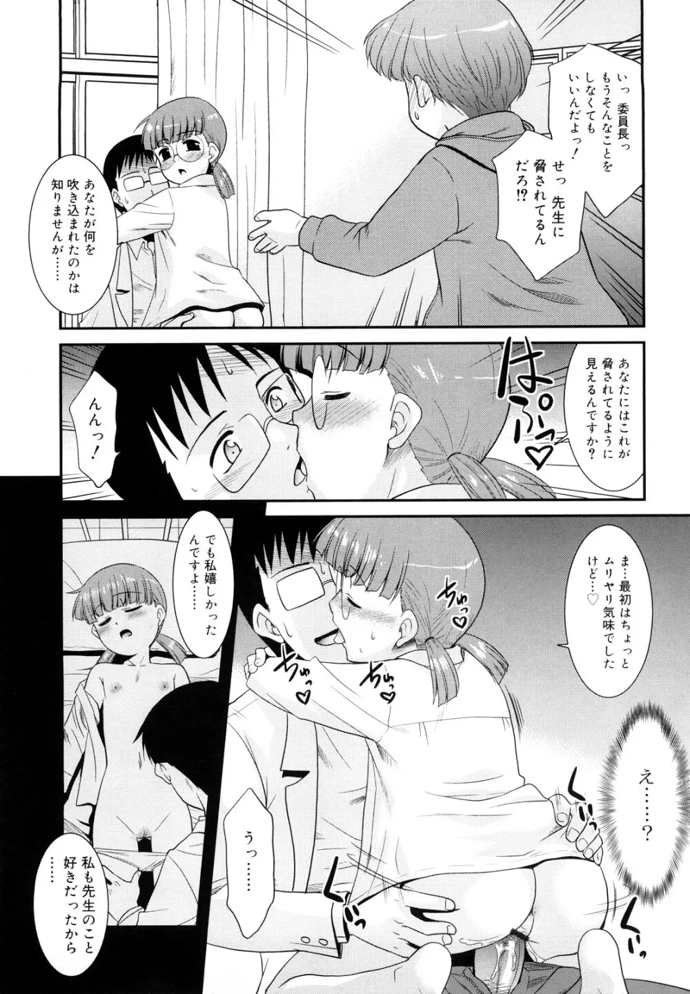 とらい☆ぶっきんぐ Page.50