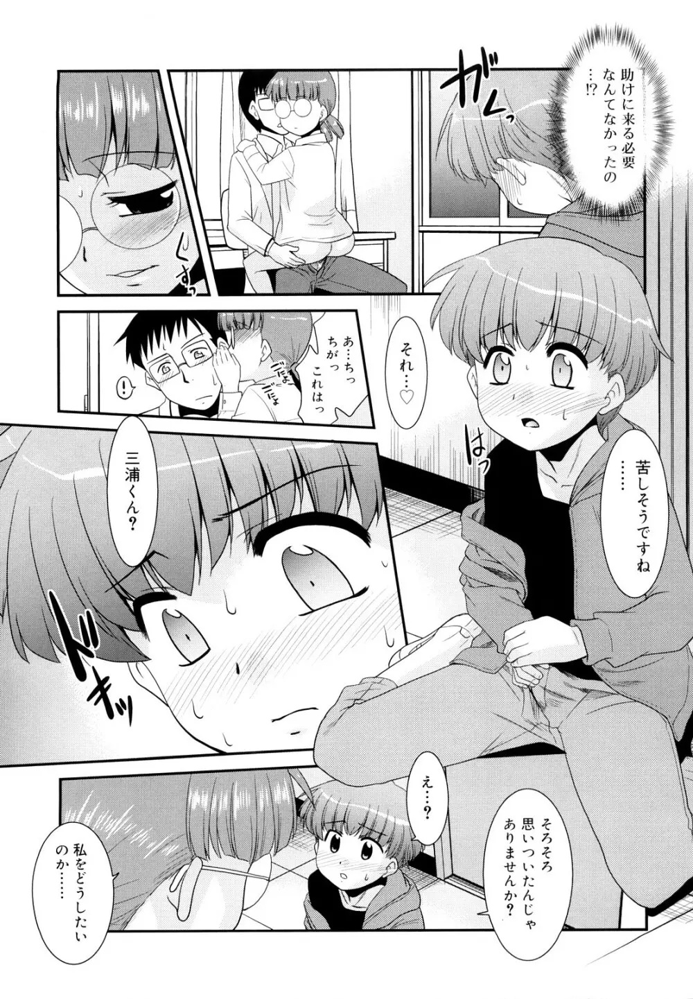 とらい☆ぶっきんぐ Page.52