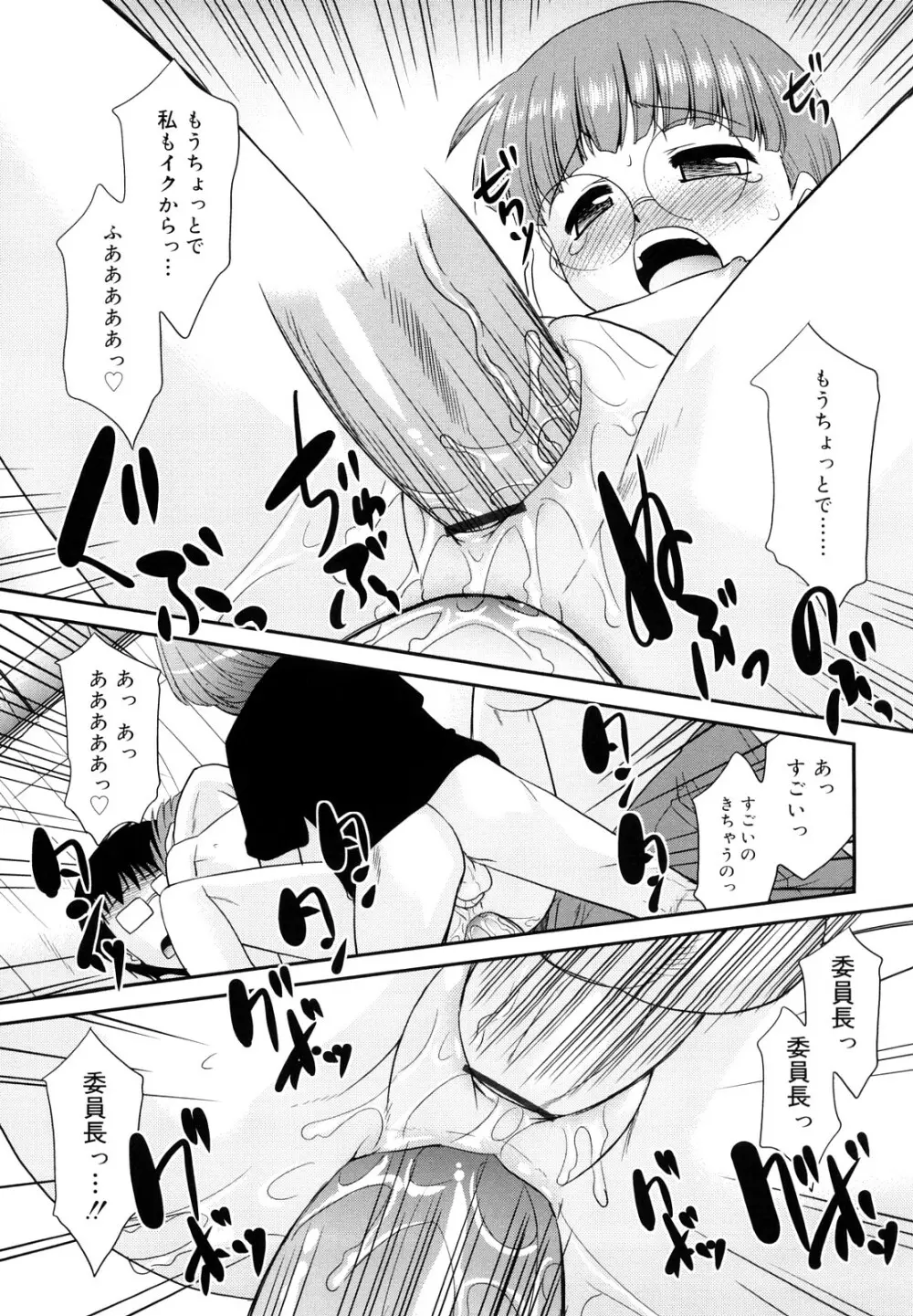 とらい☆ぶっきんぐ Page.62