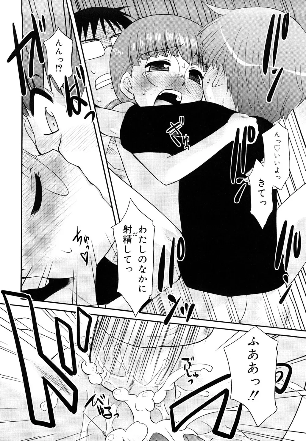 とらい☆ぶっきんぐ Page.63