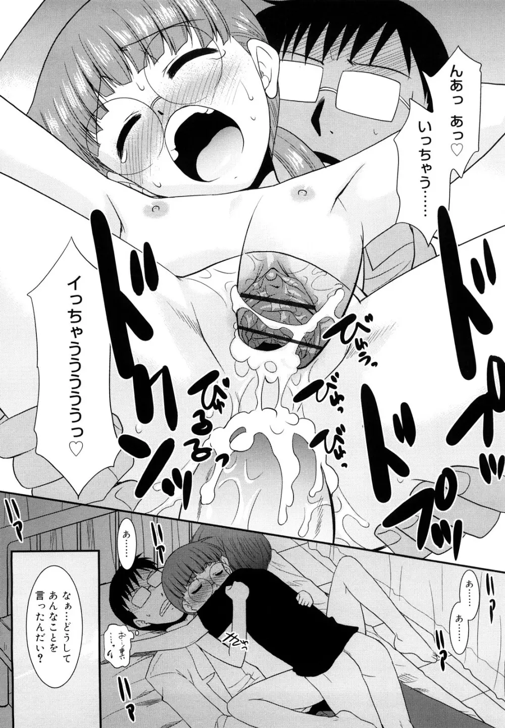 とらい☆ぶっきんぐ Page.64