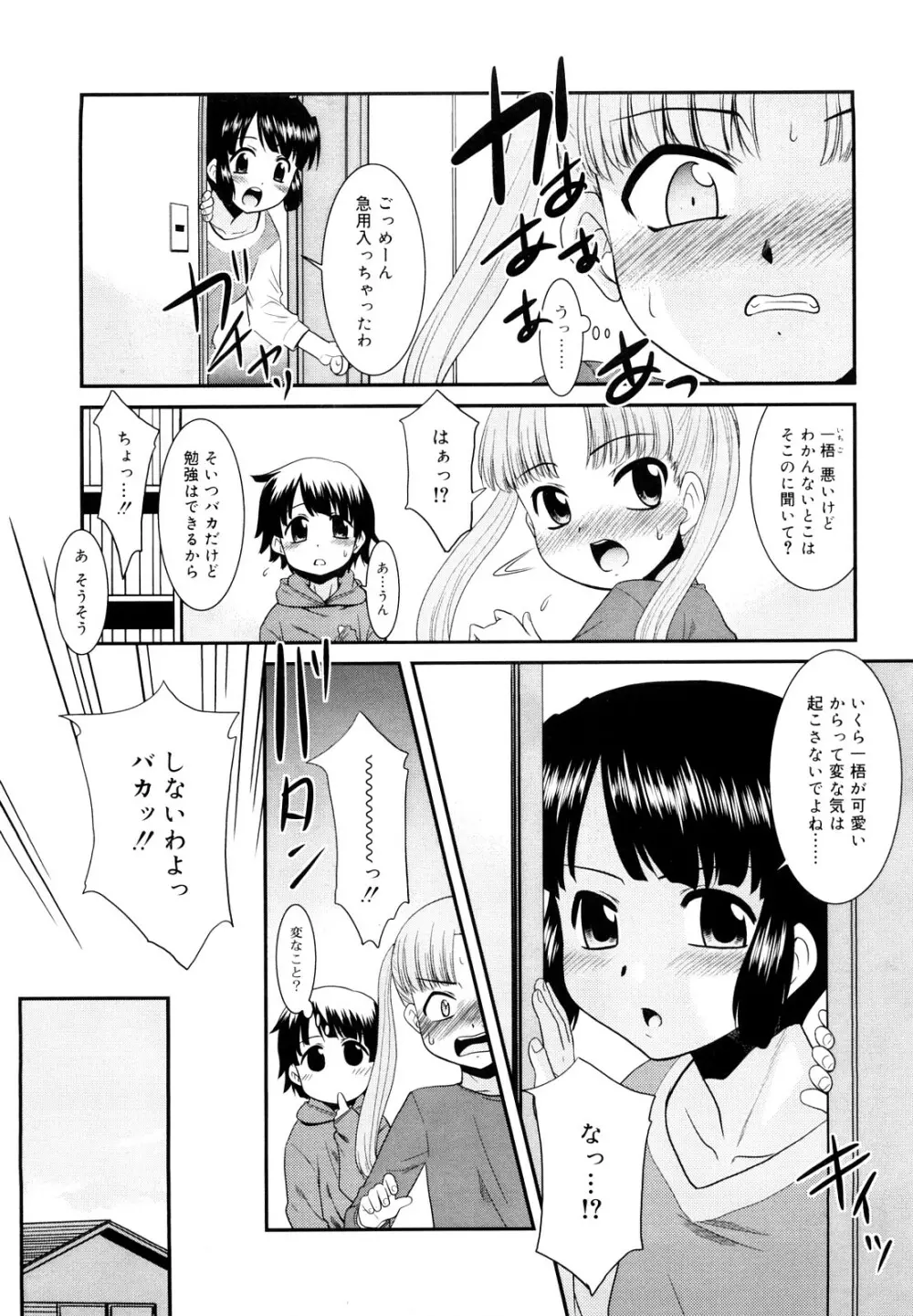 とらい☆ぶっきんぐ Page.70