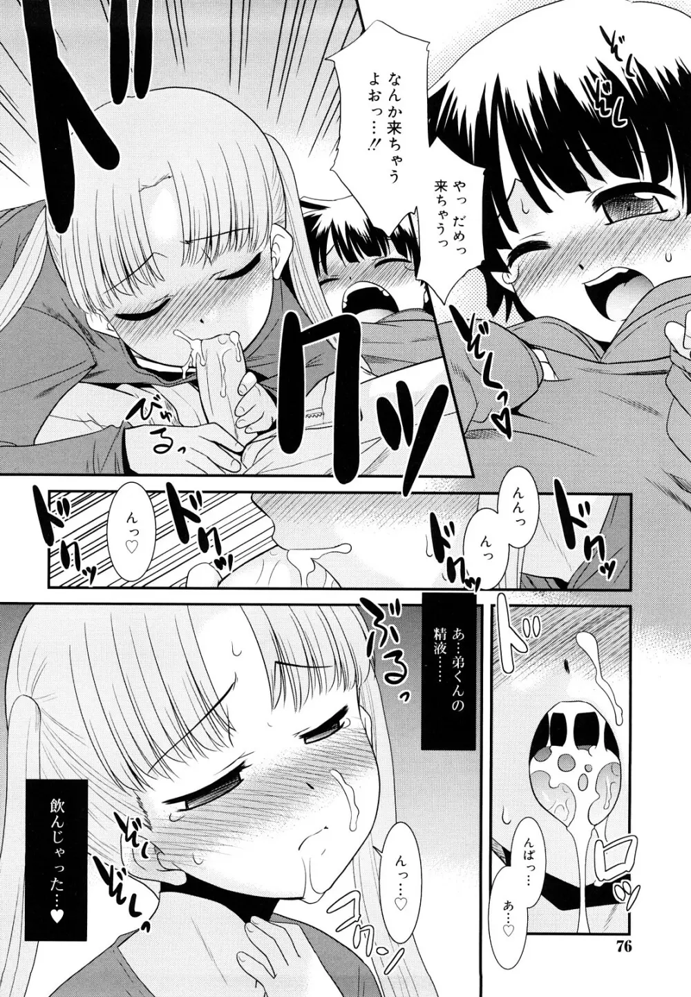 とらい☆ぶっきんぐ Page.75