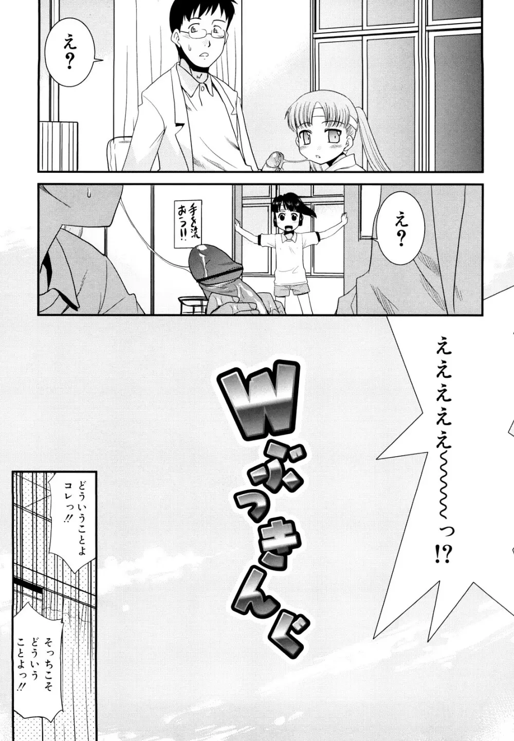 とらい☆ぶっきんぐ Page.8