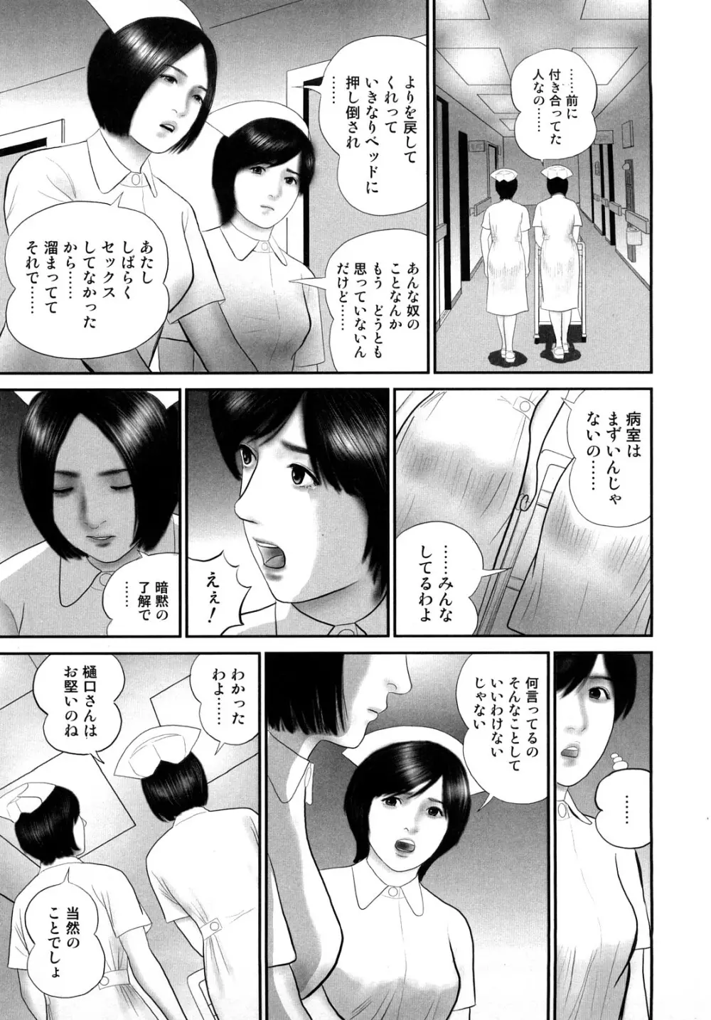 三十路妻・濡れて滴る Page.29