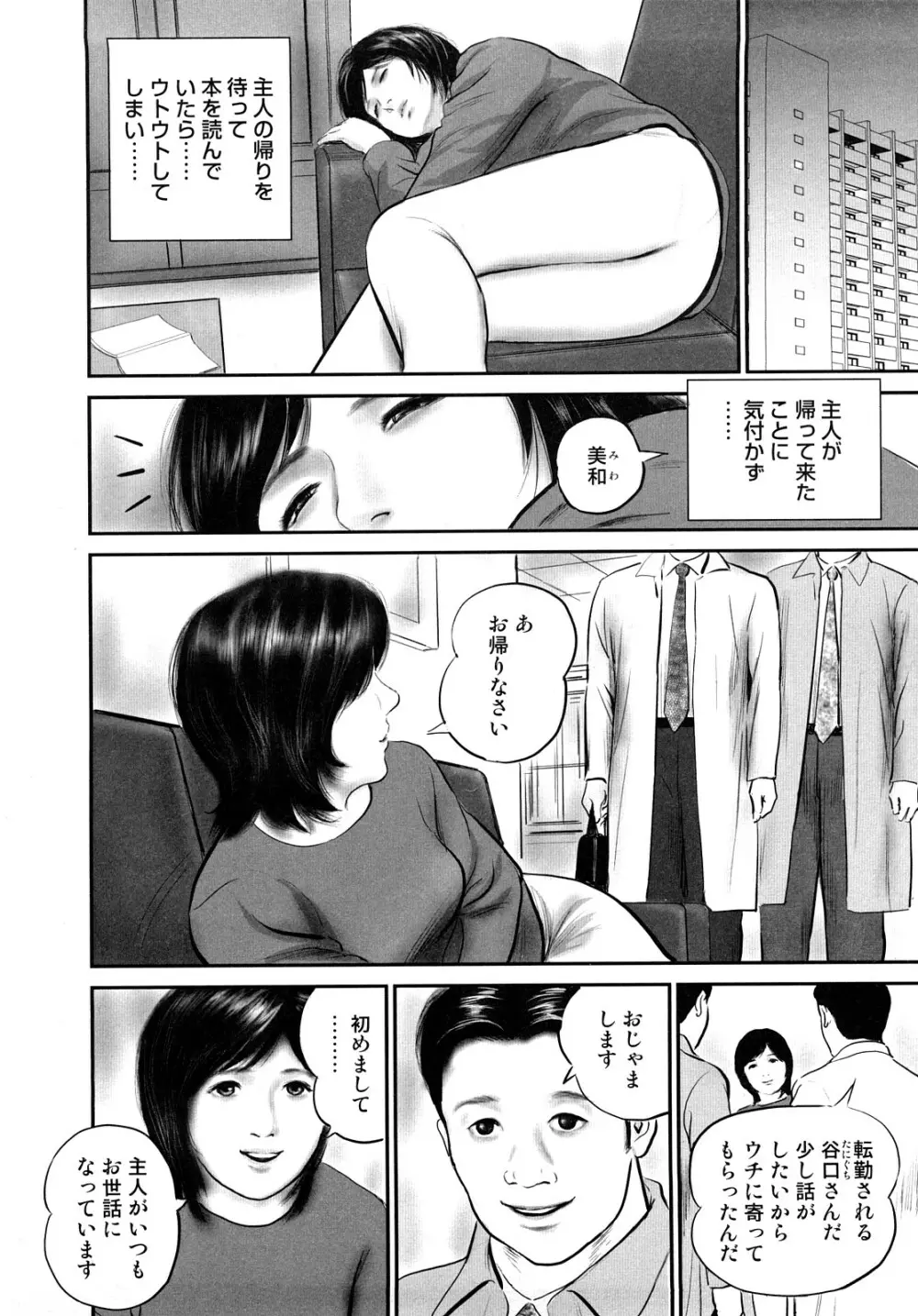 三十路妻・濡れて滴る Page.8