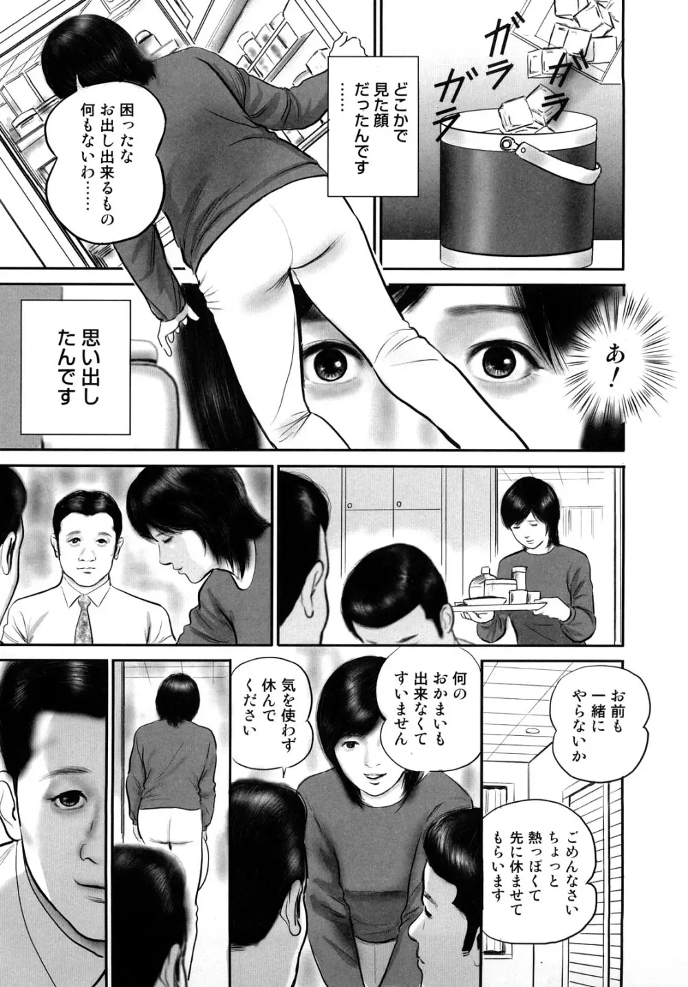三十路妻・濡れて滴る Page.9