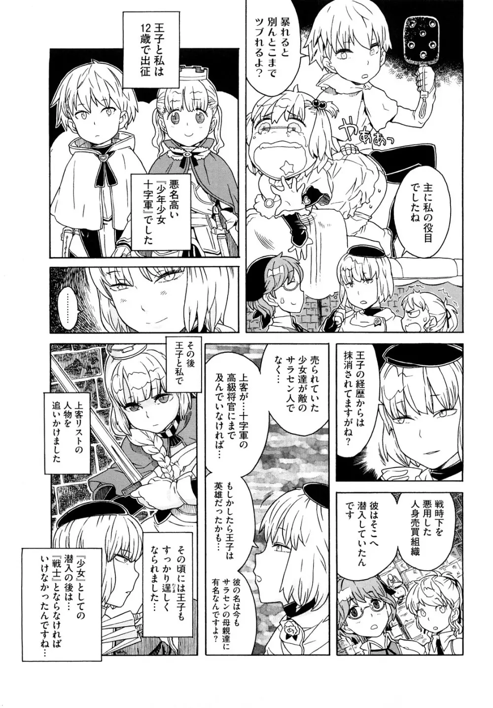 Lord of Trash 完全版 Page.274