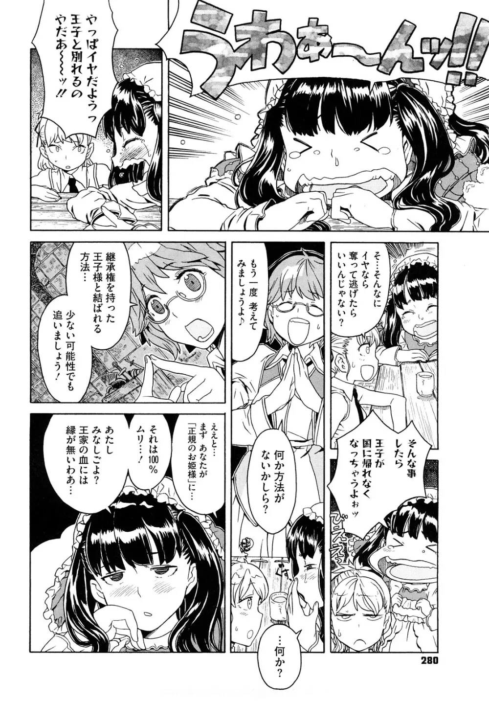 Lord of Trash 完全版 Page.279