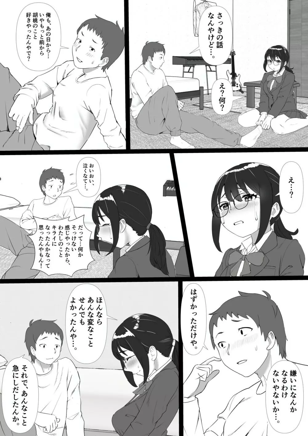 地味で人見知りの幼馴染は、俺の前でだけ、エロい。 Page.12