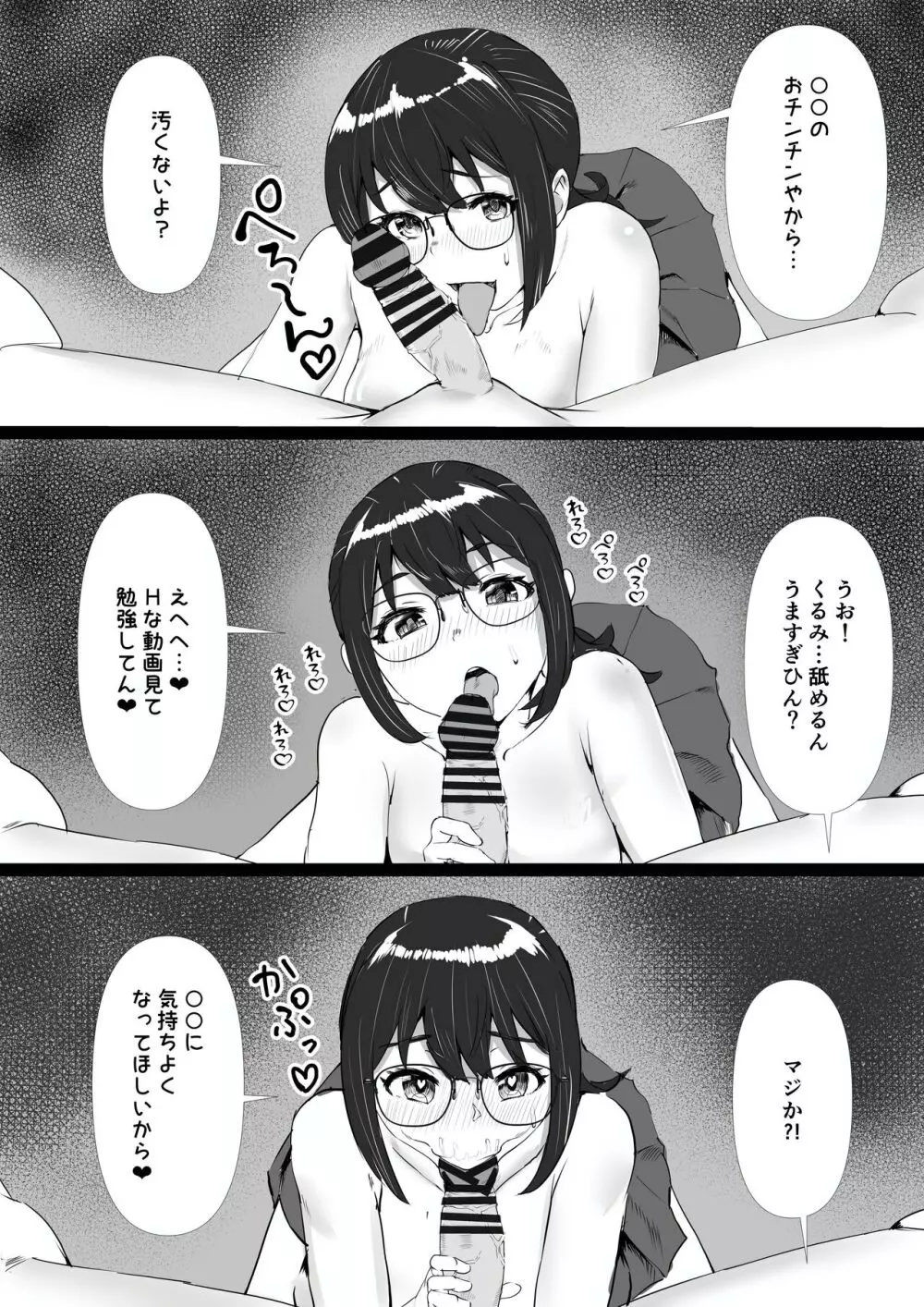 地味で人見知りの幼馴染は、俺の前でだけ、エロい。 Page.17