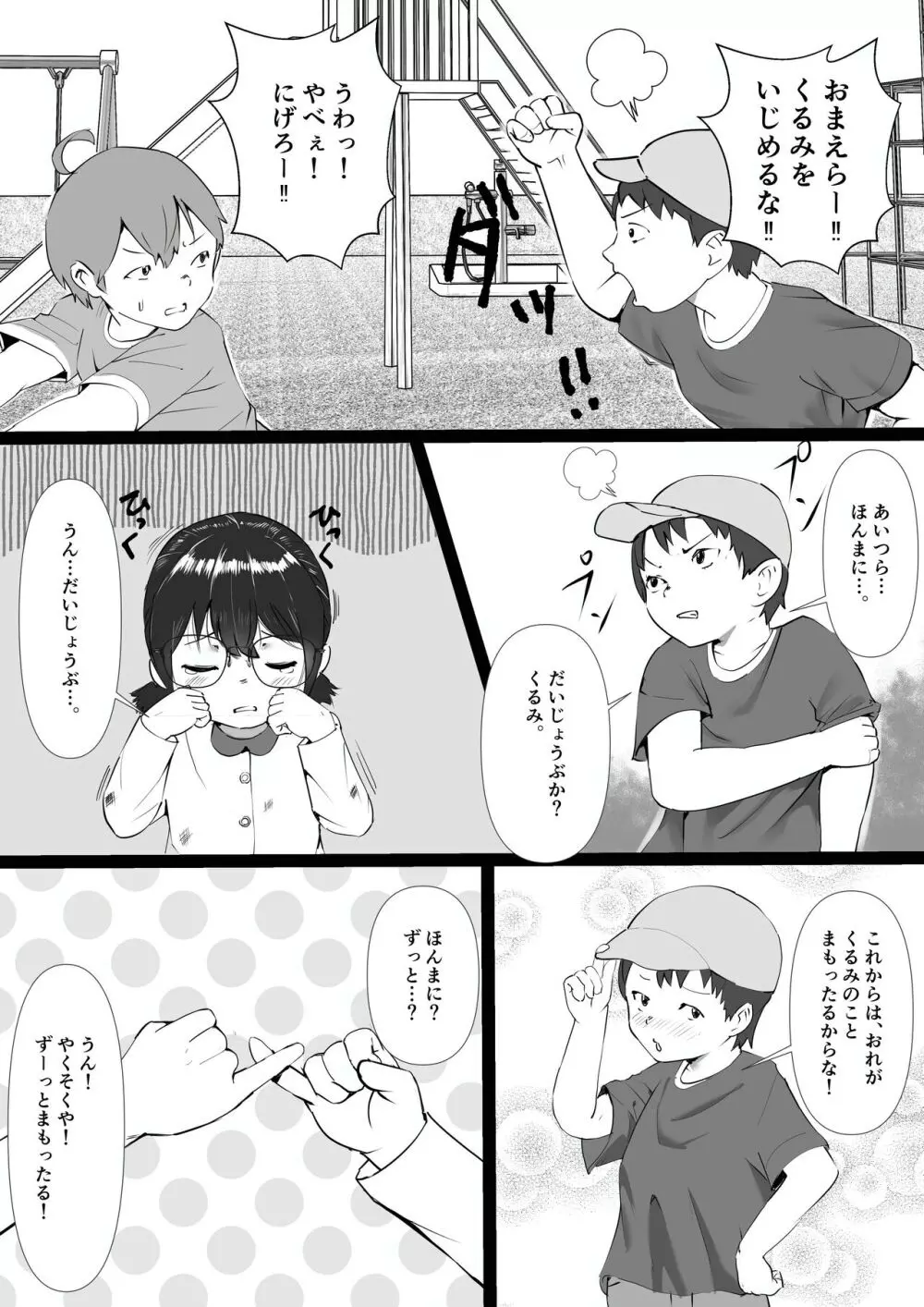 地味で人見知りの幼馴染は、俺の前でだけ、エロい。 Page.2