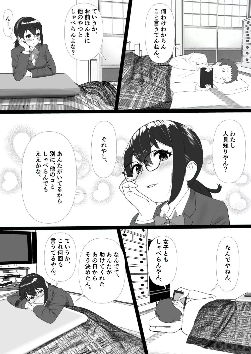 地味で人見知りの幼馴染は、俺の前でだけ、エロい。 Page.7