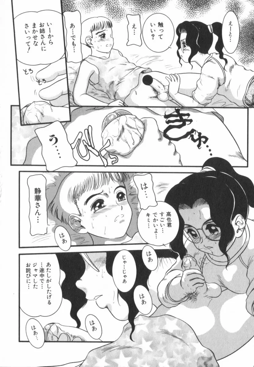 すてきなインセスト Page.101