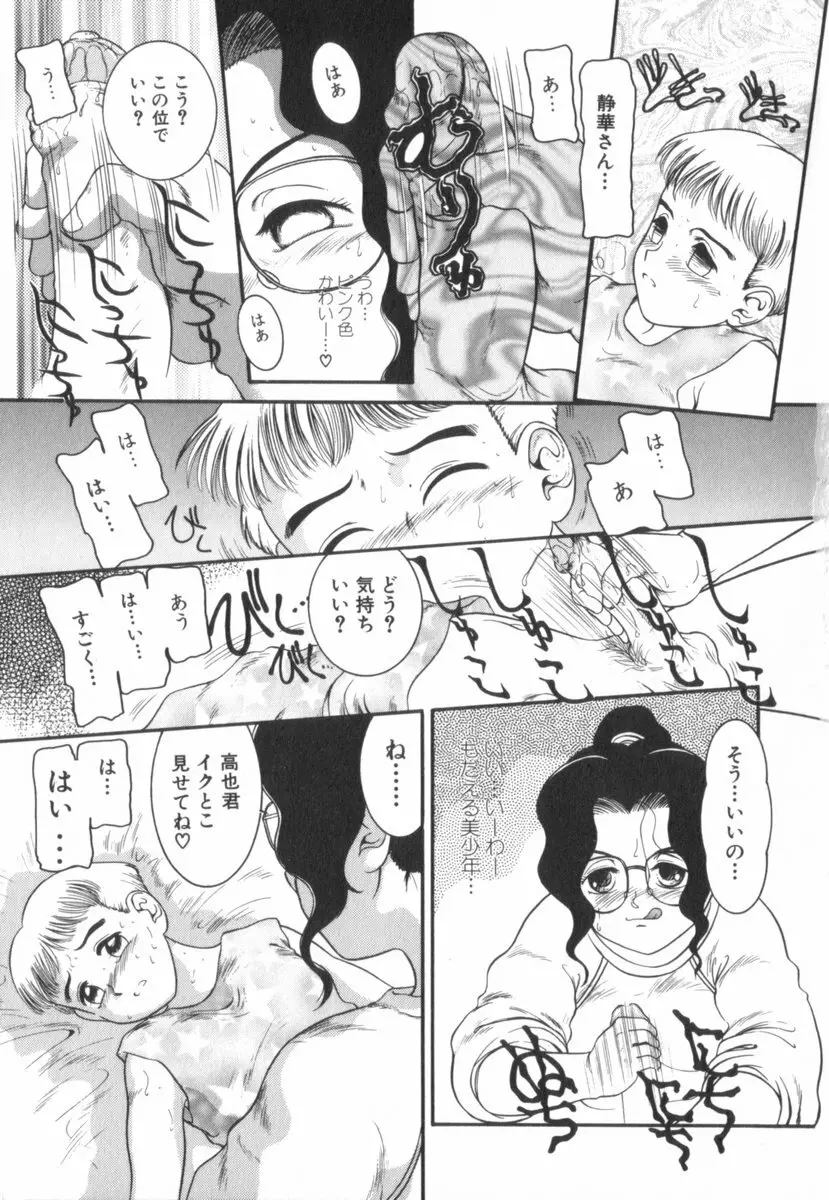 すてきなインセスト Page.102