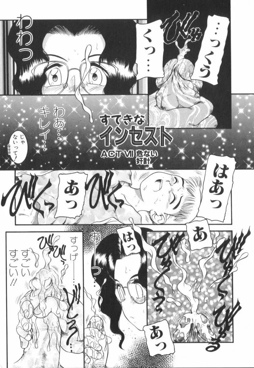 すてきなインセスト Page.104