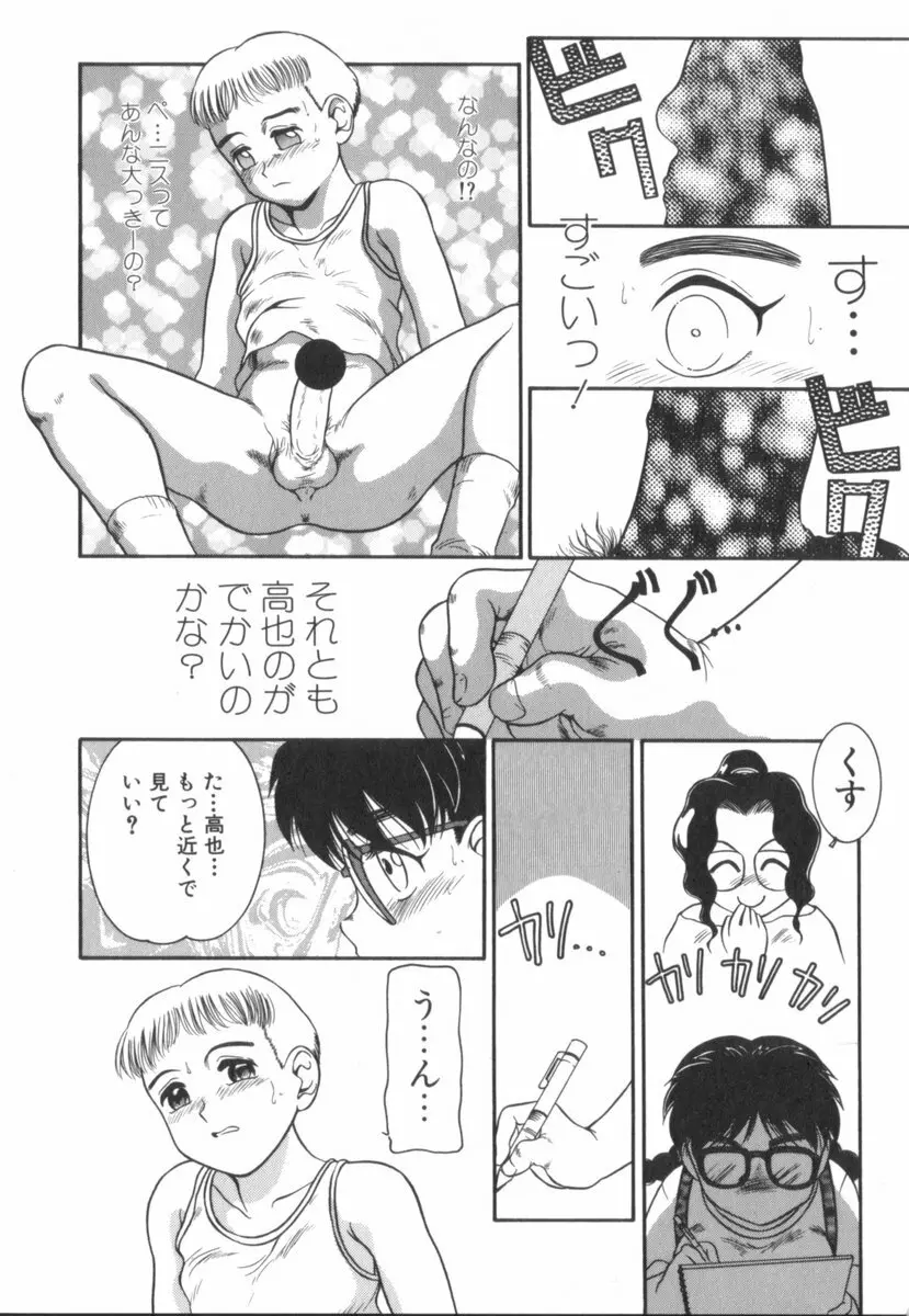 すてきなインセスト Page.113