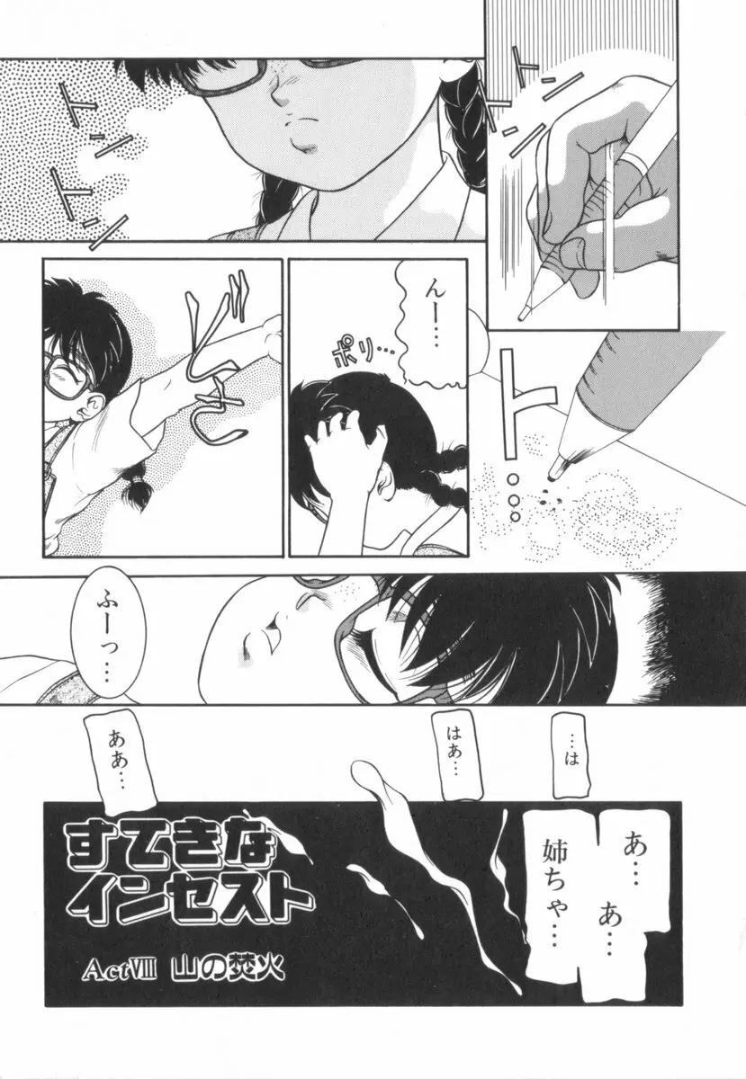 すてきなインセスト Page.120