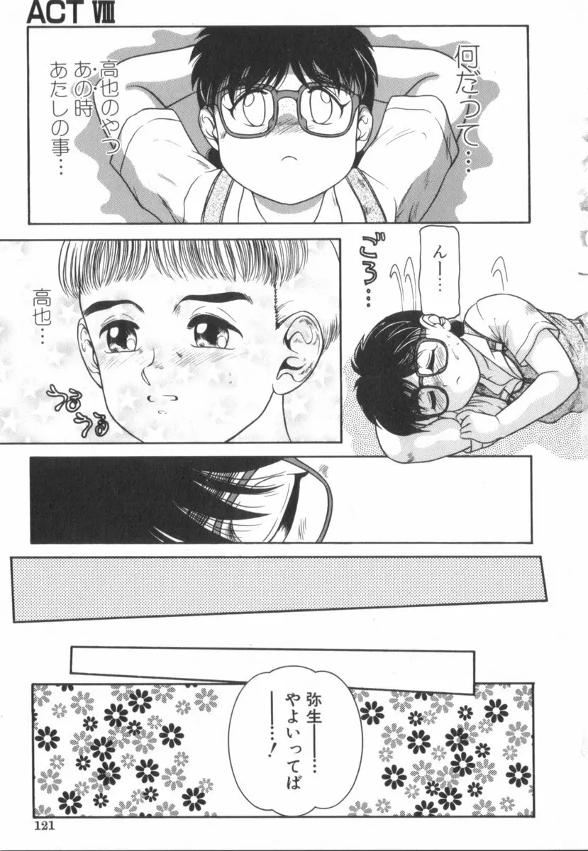 すてきなインセスト Page.122