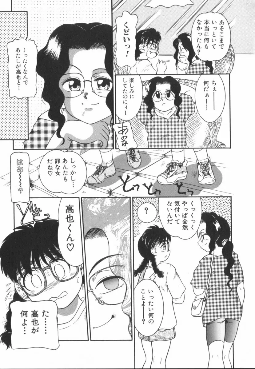 すてきなインセスト Page.124