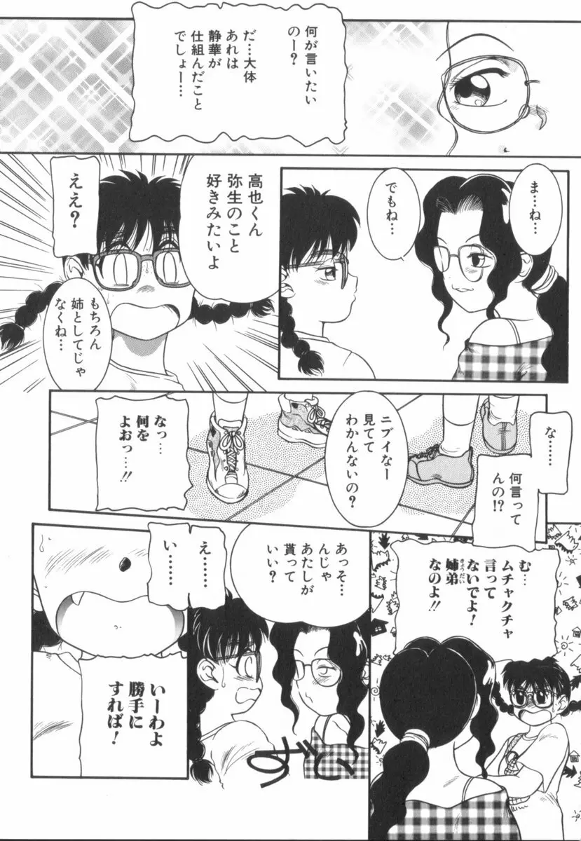 すてきなインセスト Page.125