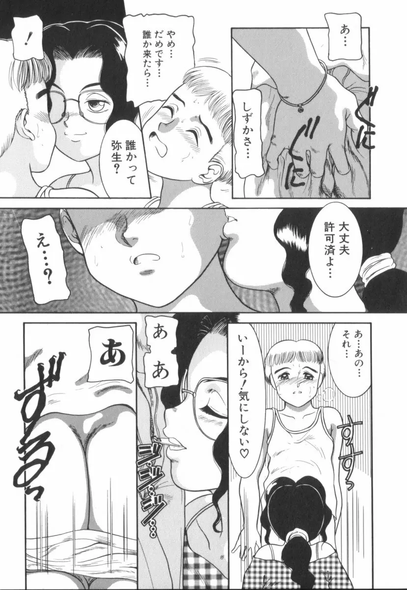 すてきなインセスト Page.128