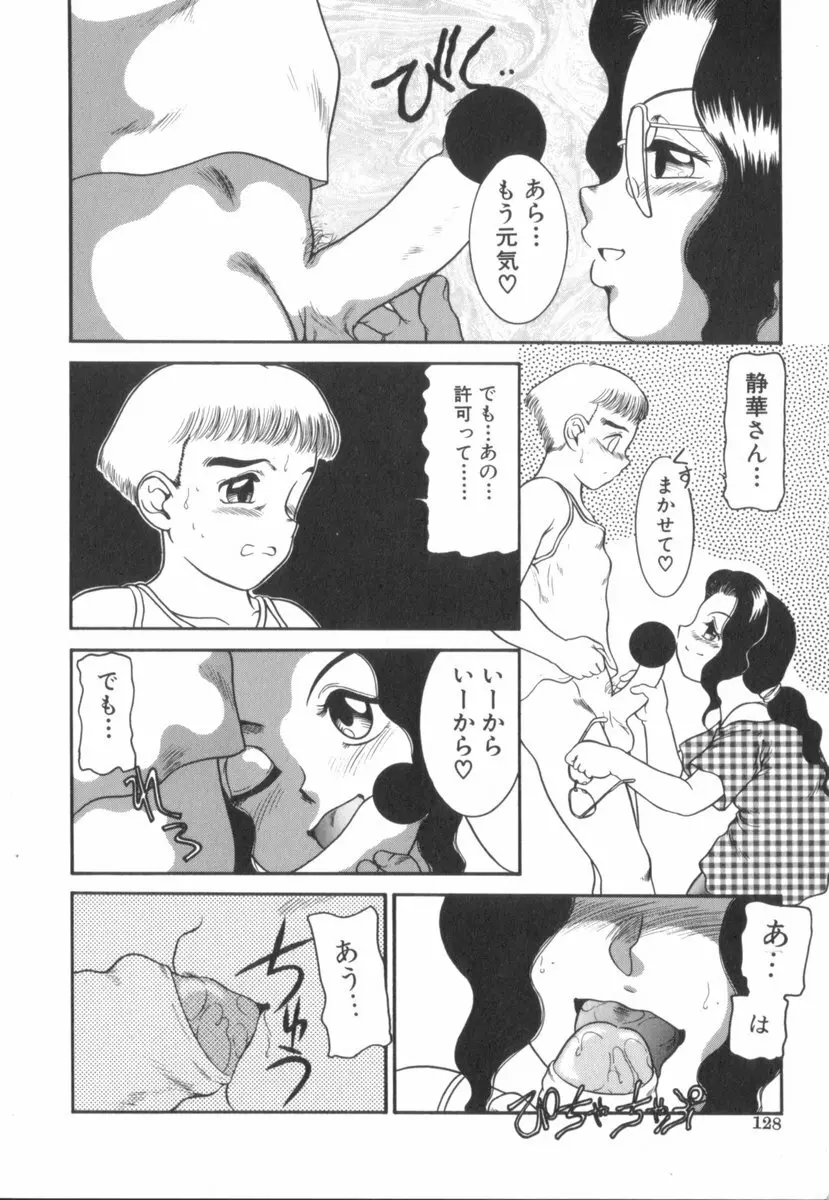 すてきなインセスト Page.129