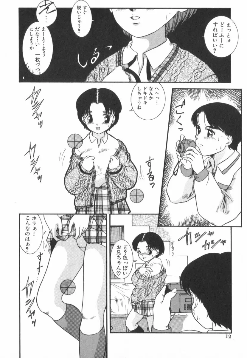 すてきなインセスト Page.13