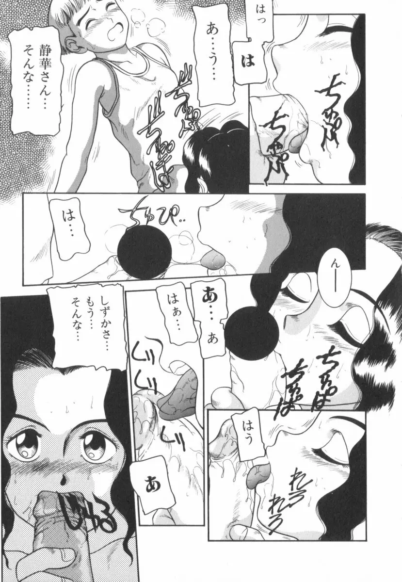 すてきなインセスト Page.130