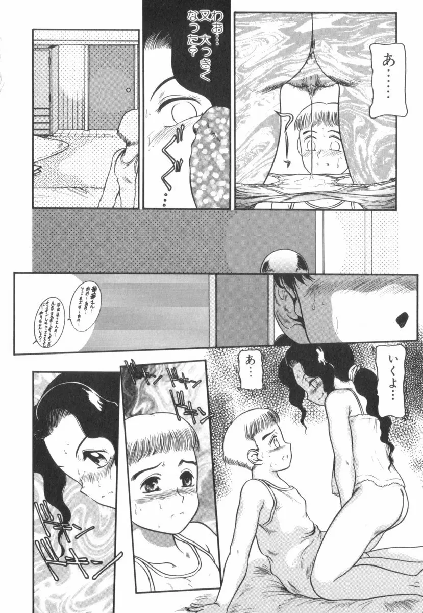 すてきなインセスト Page.133