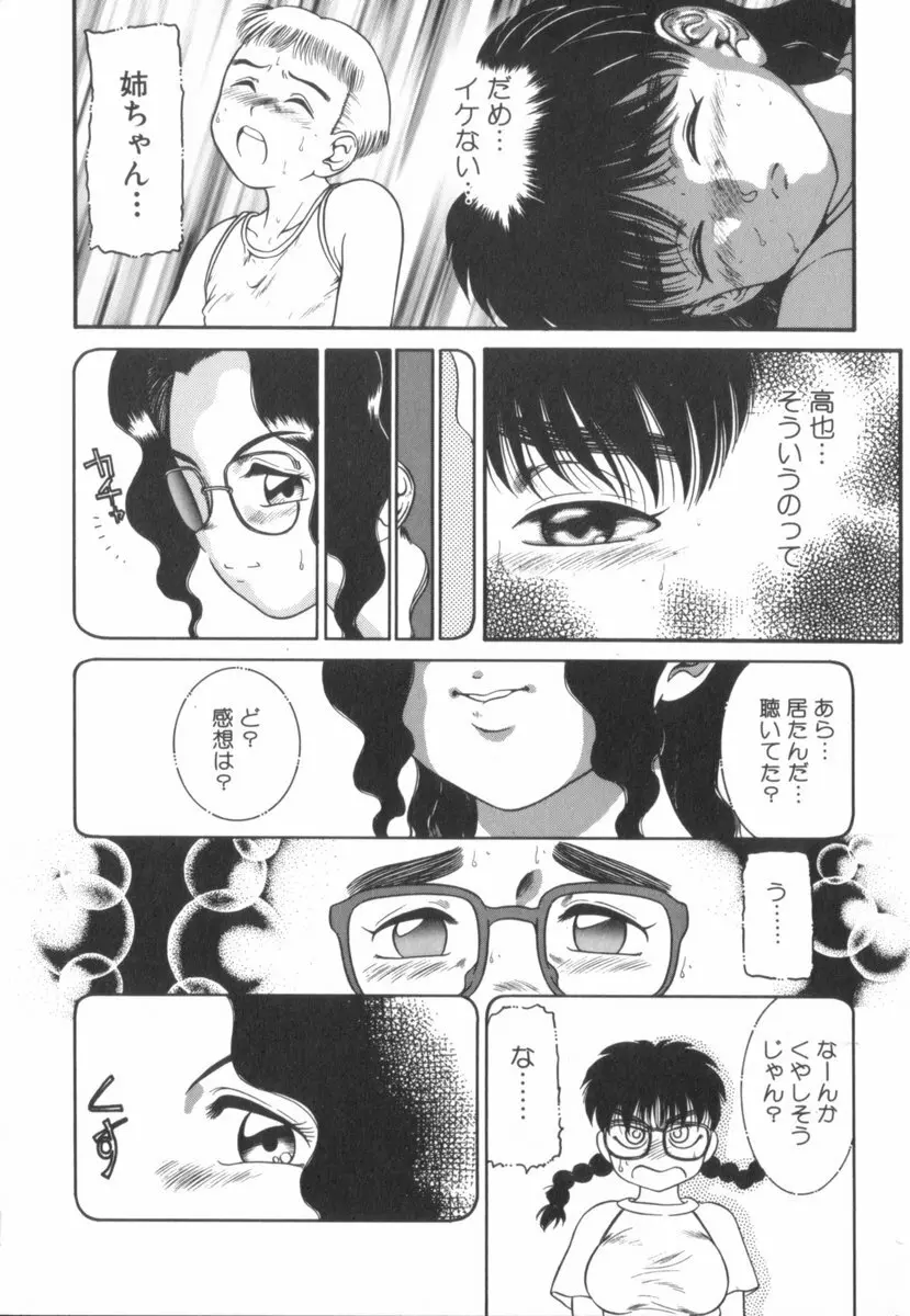 すてきなインセスト Page.137