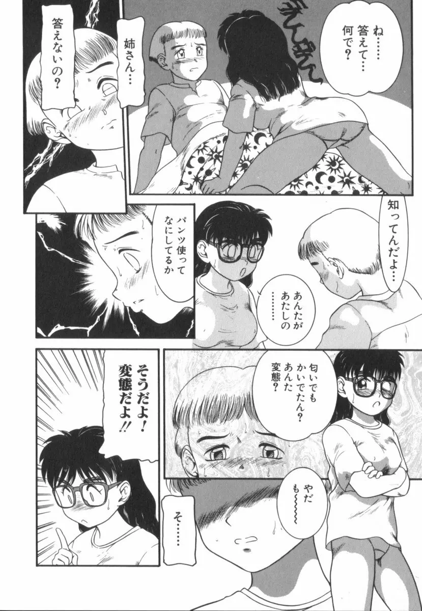 すてきなインセスト Page.141