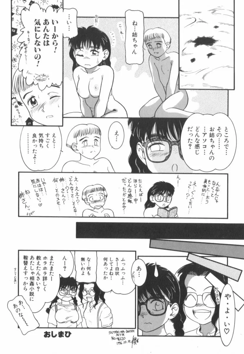 すてきなインセスト Page.149