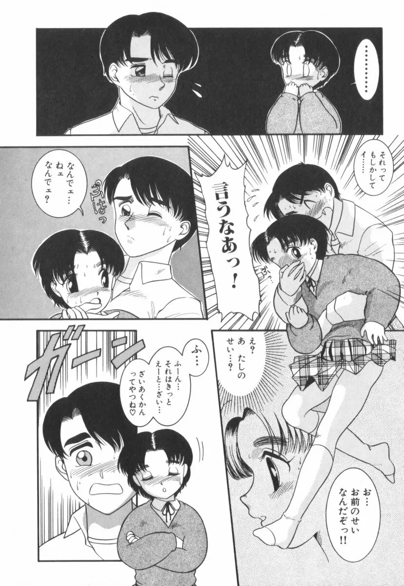 すてきなインセスト Page.27